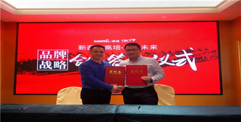 重磅喜訊 丨 志起未來再度攜手高培奶粉，助力打造世界級品牌